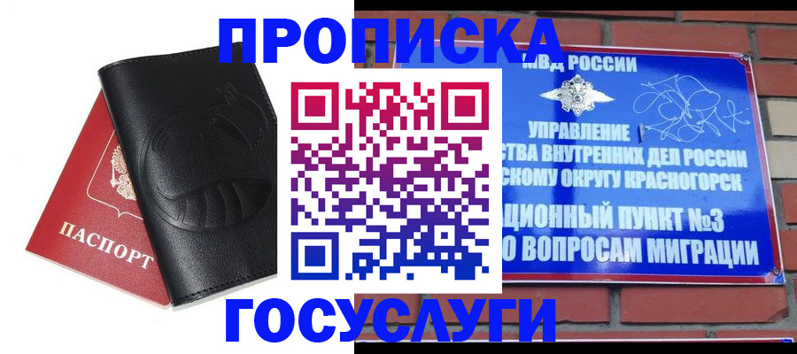 купить прописку в Губахе