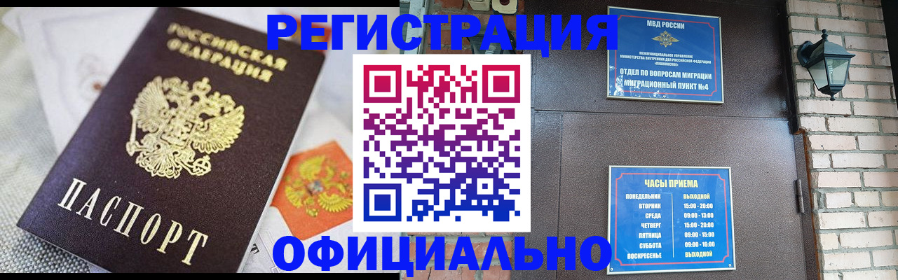 прописка законно в Губахе